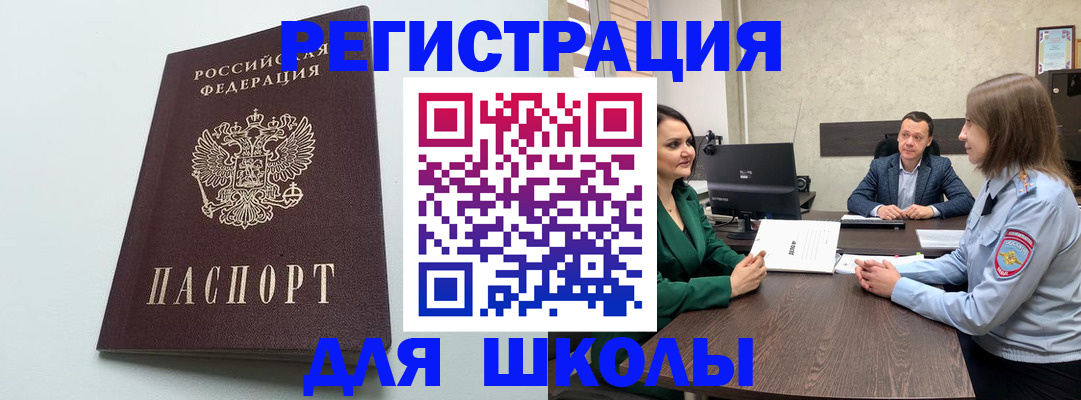 временная регистрация недорого в Чкаловске
