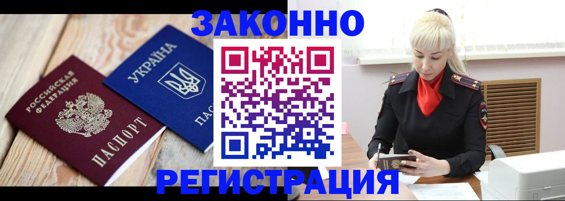 прописка для работы в Чкаловске