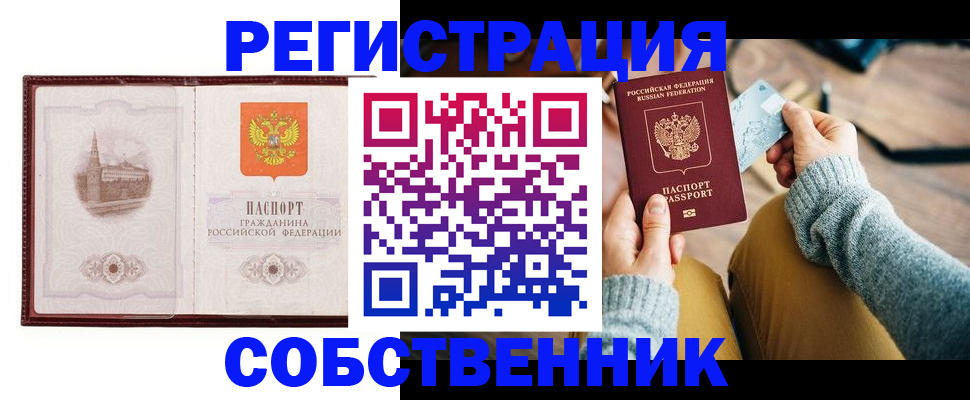 временная регистрация поиск в Чкаловске