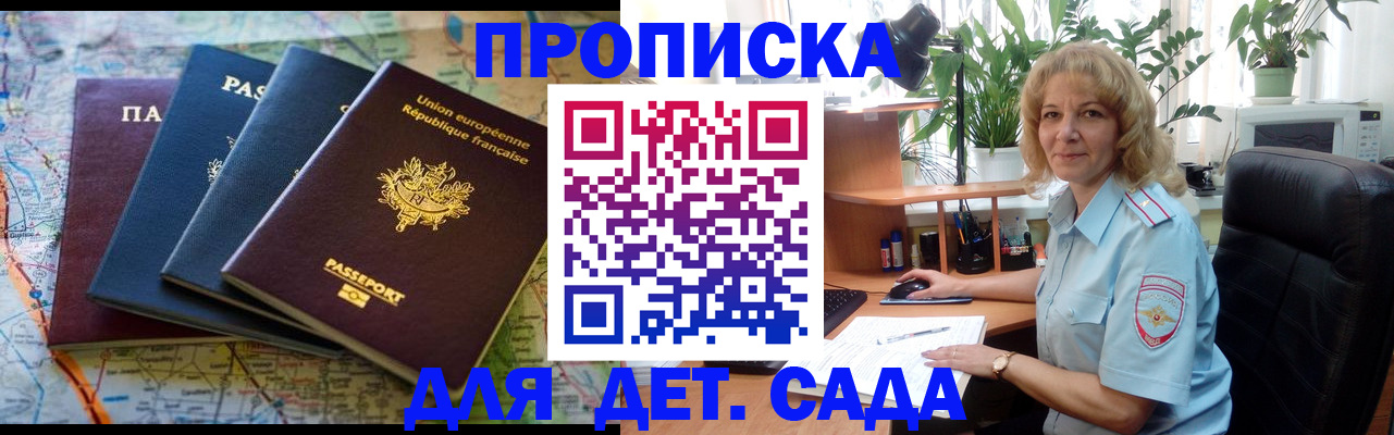 прописка в Чкаловске