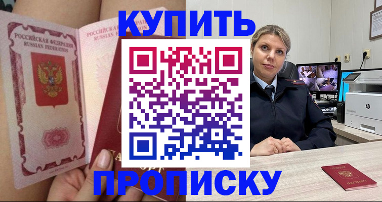 прописка паспорт в Чкаловске