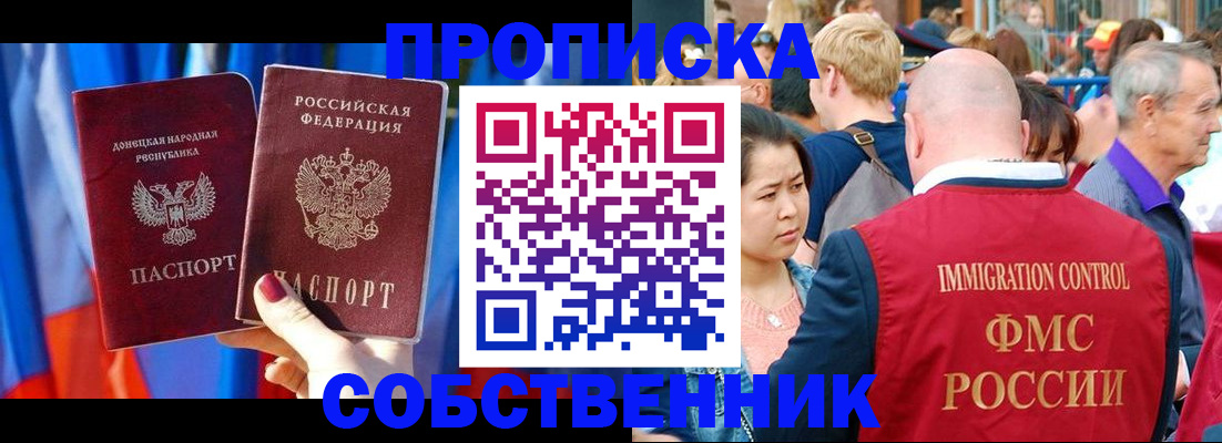прописка регистрация в Чкаловске